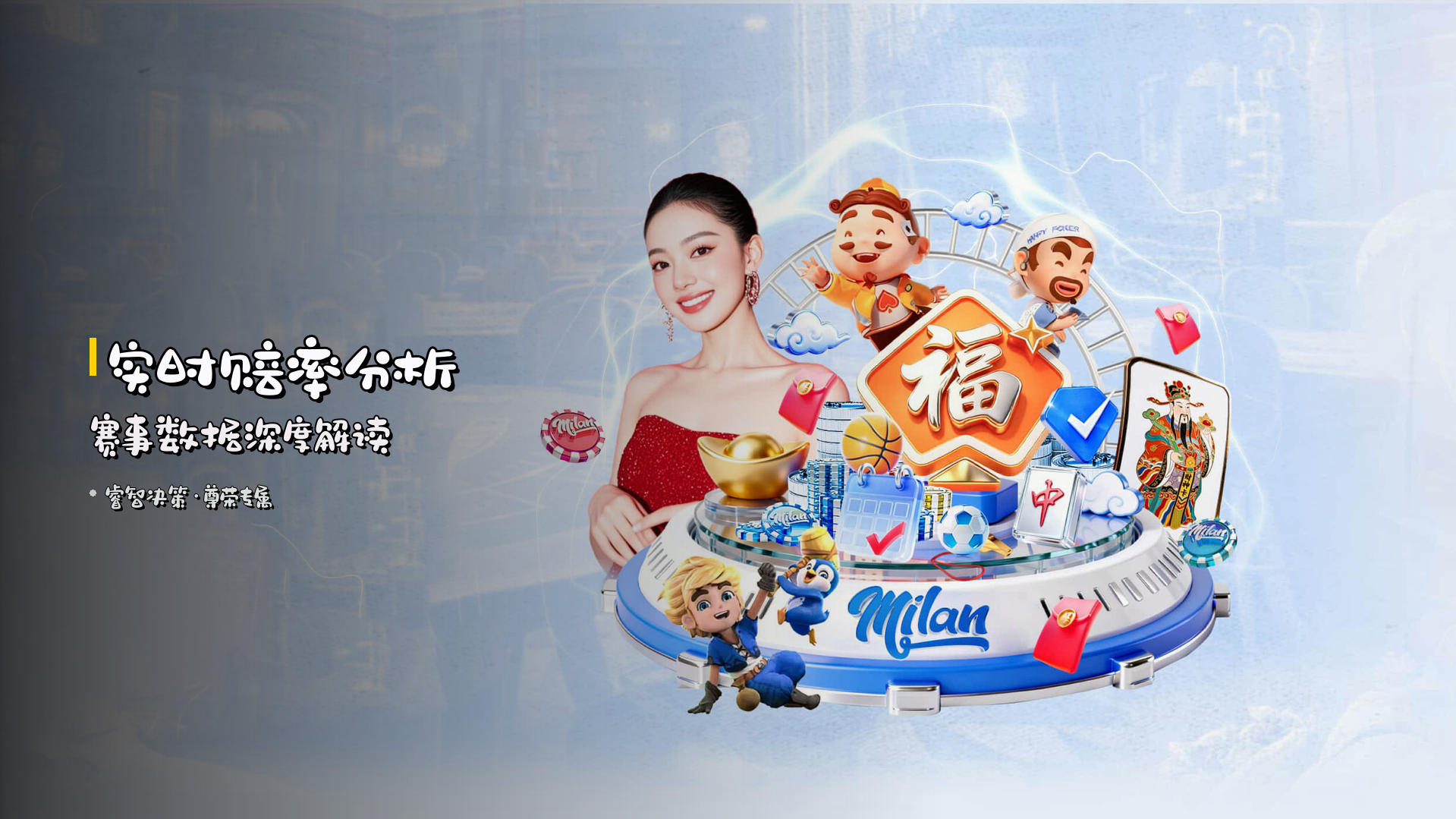 <strong>实时赔率分析</strong> 赛事数据深度解读